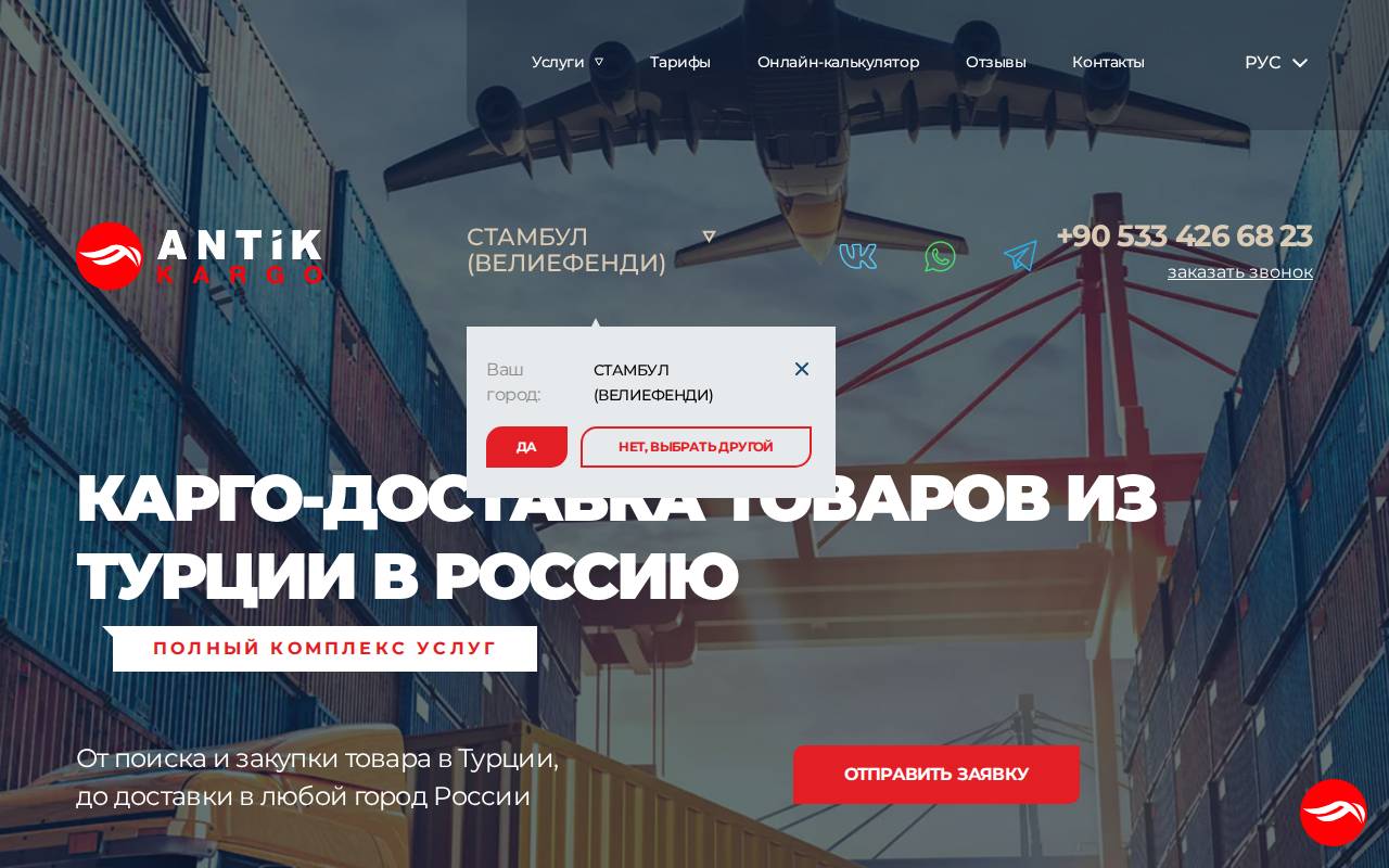 Снимок главной страницы antikkargo.com