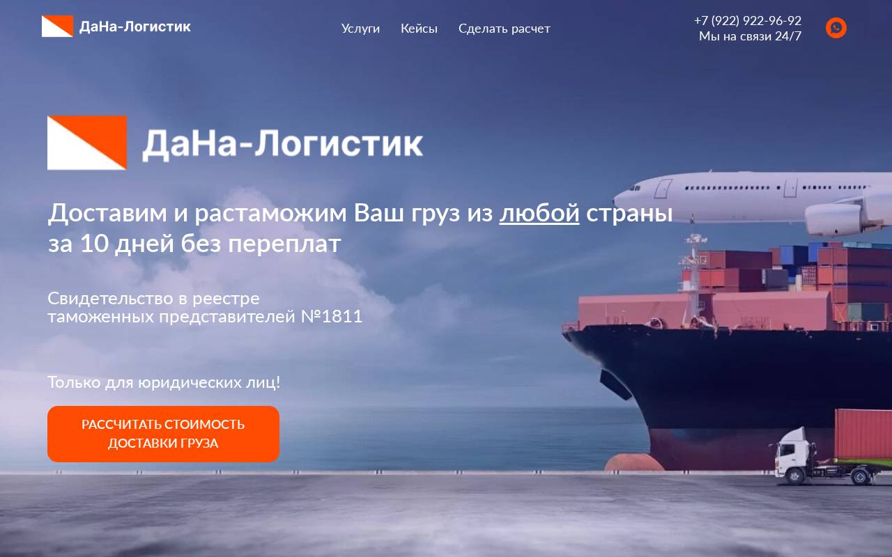 Снимок главной страницы danalogist.ru
