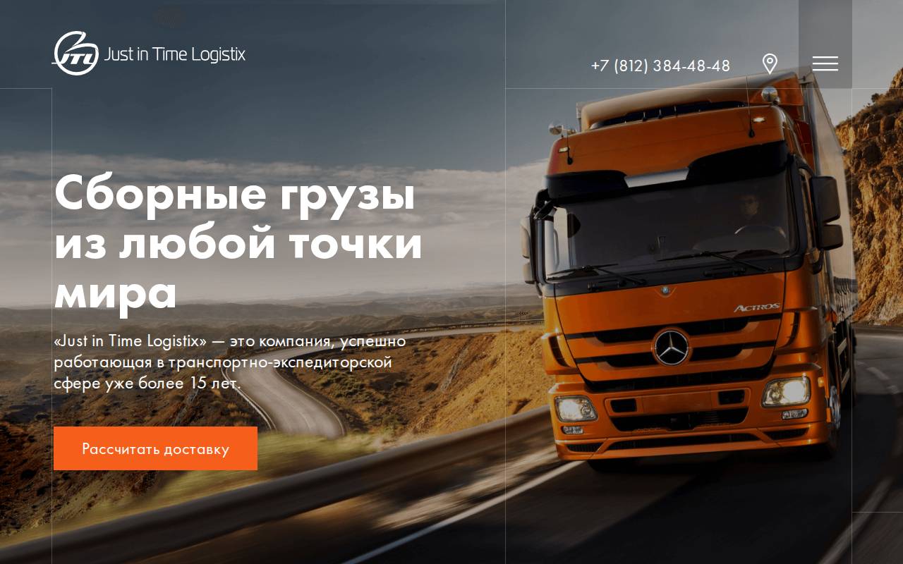 Снимок главной страницы jtlogistix.com