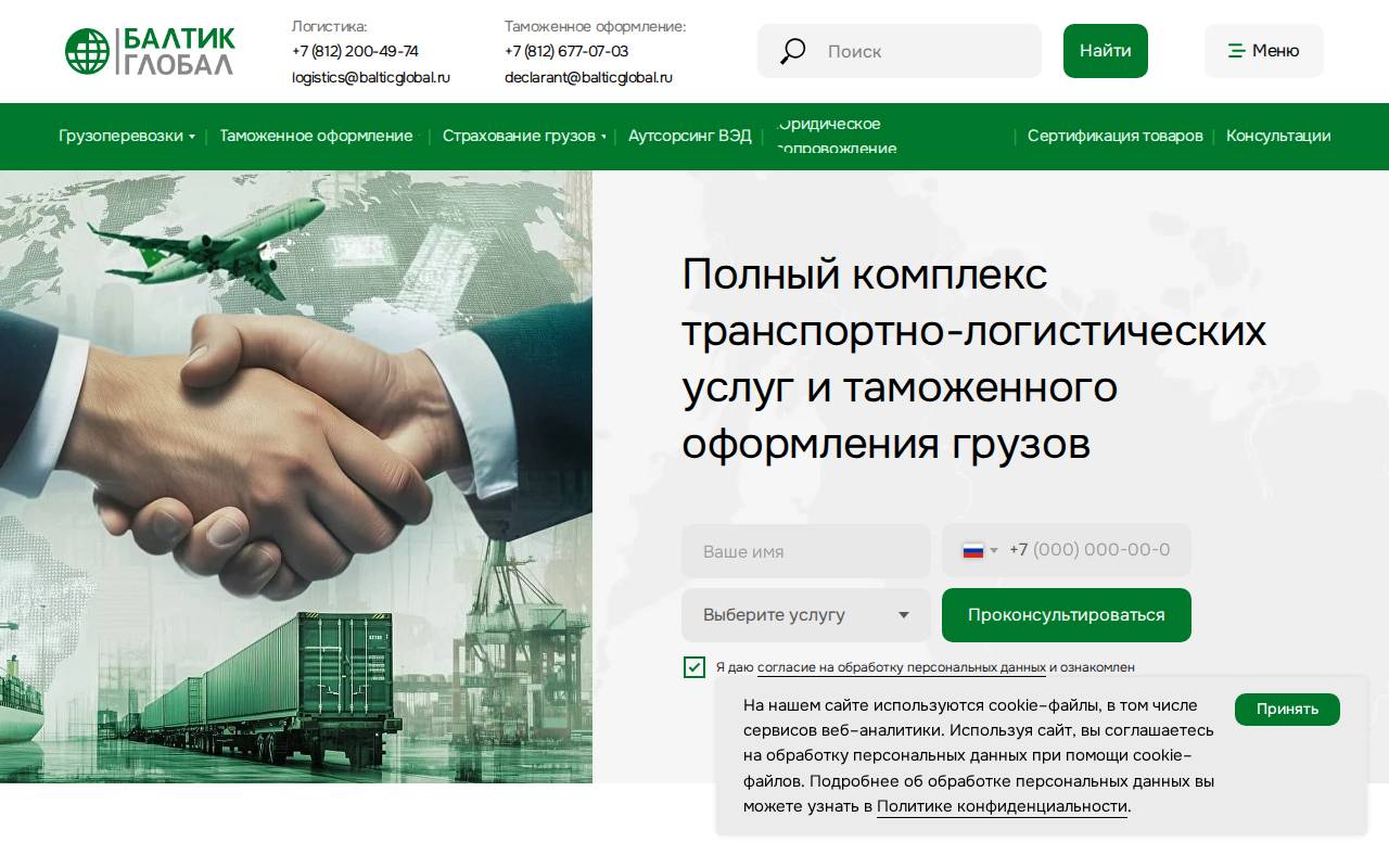 Снимок главной страницы balticglobal.ru