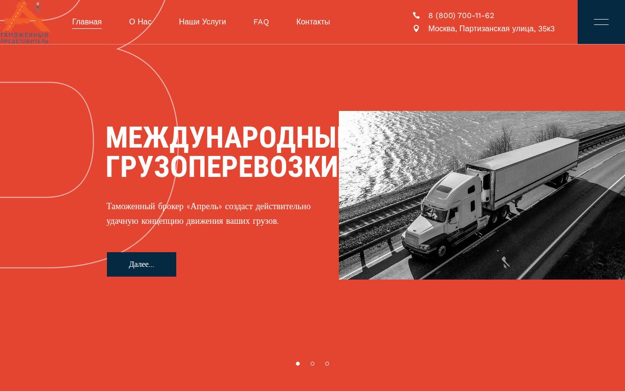 Снимок главной страницы april-broker.ru