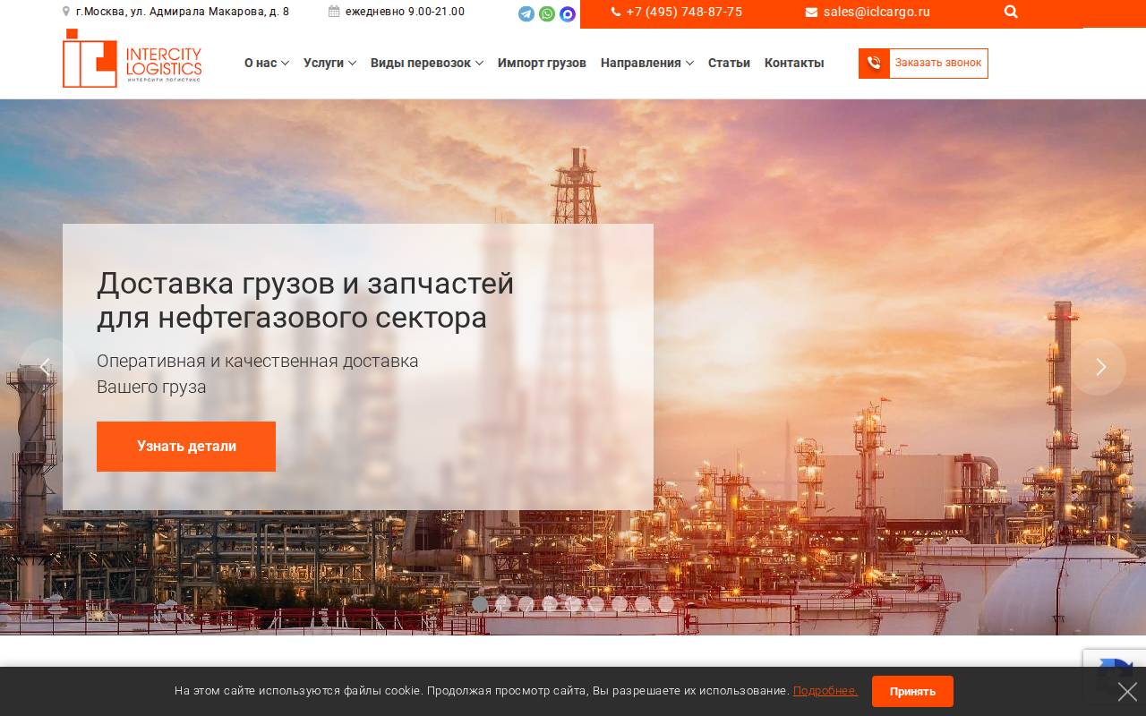 Снимок главной страницы iclcargo.ru