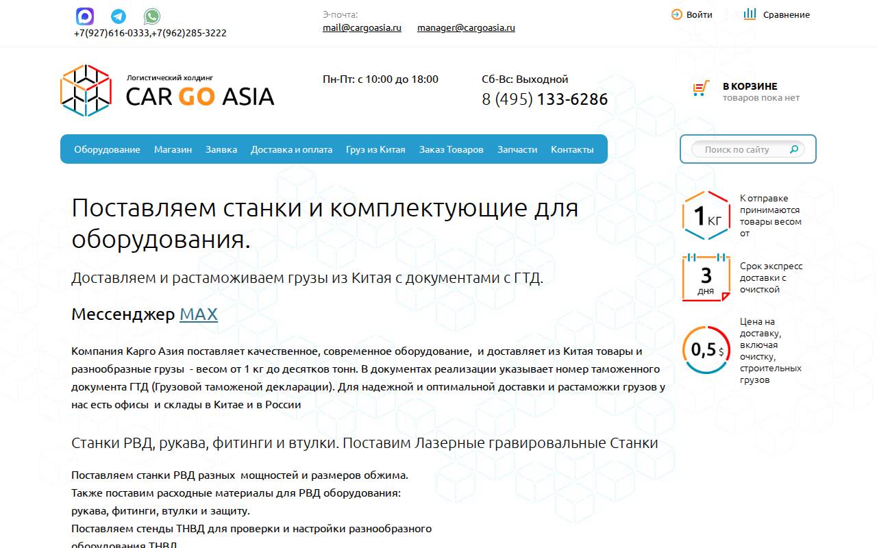 Снимок главной страницы cargoasia.ru